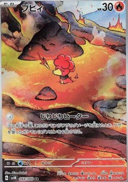 Magby - Ancient Roar (Illustration Rare) [sv4K-068]
