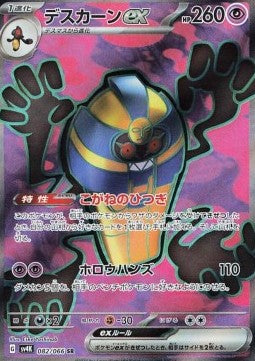 Cofagrigus ex - Ancient Roar (Ultra Rare) [sv4K-082]