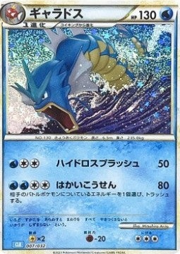 Gyarados - Pokémon Card Game Classic: Blastoise & Suicune ex Deck (Fixed) [CLK-007]