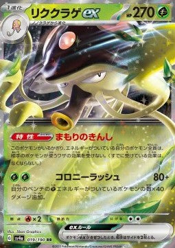 Toedscruel ex - Shiny Treasure ex (Fixed) [sv4a-019]