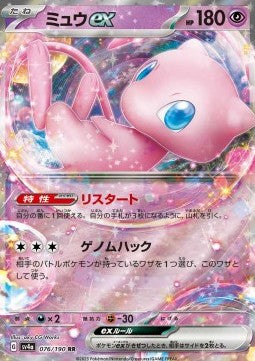Mew ex - Shiny Treasure ex (Fixed) [sv4a-076]