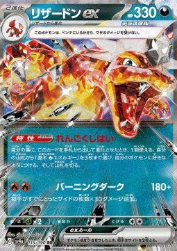 Charizard ex - Shiny Treasure ex (Fixed) [sv4a-115]