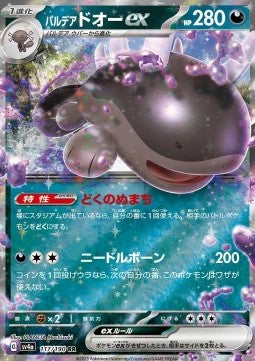 Paldean Clodsire ex - Shiny Treasure ex (Fixed) [sv4a-117]