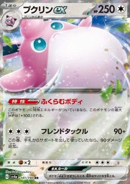 Wigglytuff ex - Shiny Treasure ex (Fixed) [sv4a-141]