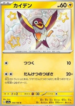 Wattrel - Shiny Treasure ex (Holo Rare) [sv4a-250]