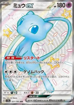 Mew ex - Shiny Treasure ex (Shiny Ultra Rare) [sv4a-327]