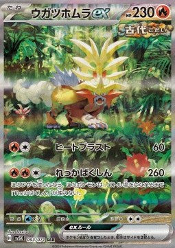 Gouging Fire ex - Wild Force (Special Illustration Rare) [sv5K-093]