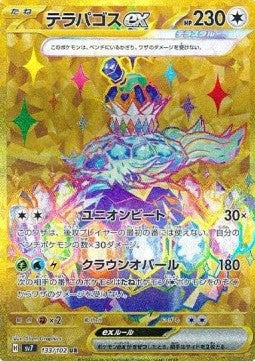 Terapagos ex - Stellar Miracle (Secret Rare) [sv7-133]