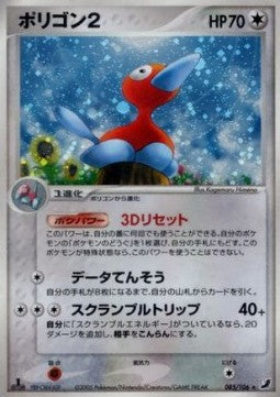 Porygon2 - Golden Sky, Silvery Ocean (Holo Rare) [PCG4-085]