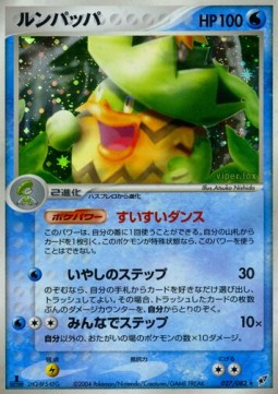 Ludicolo - Clash of the Blue Sky (Holo Rare) [PCG2-027]