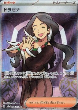 Drasna - Paradise Dragona (Ultra Rare) [sv7a-085]
