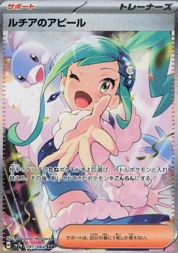 Lisia's Appeal - Paradise Dragona (Special Illustration Rare) [sv7a-091]