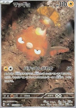Stunfisk - Super Electric Breaker (Illustration Rare) [sv8-113]