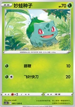 Bulbasaur - Simplified Chinese Products (Common) [PKMSCH-CS5bC 001]