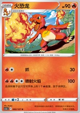 Charmeleon - Simplified Chinese Products (Uncommon) [PKMSCH-CS5aC 002]