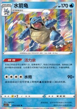 Blastoise - Simplified Chinese Products (Rare) [PKMSCH-CS5.5C 014]