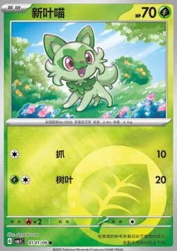 Sprigatito - Gem Pack Vol. 1 (Common) [CBB1C-01]