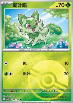Sprigatito - Gem Pack Vol. 1 (Common) [CBB1C-01]