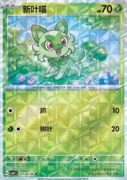 Sprigatito - Gem Pack Vol. 1 (Uncommon) [CBB1C-01]