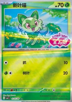 Sprigatito - Gem Pack Vol. 1 (Double Rare) [CBB1C-01]
