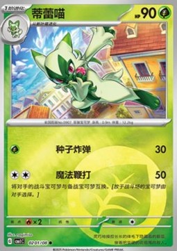 Floragato - Gem Pack Vol. 1 (Common) [CBB1C-02]