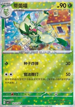 Floragato - Gem Pack Vol. 1 (Uncommon) [CBB1C-02]