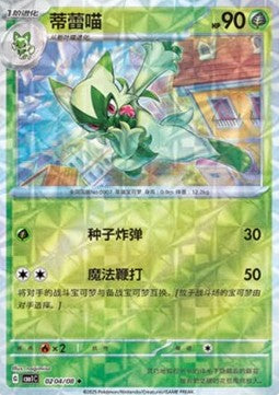 Floragato - Gem Pack Vol. 1 (Uncommon) [CBB1C-02]