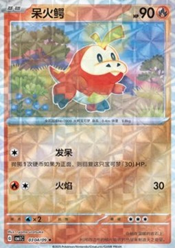 Fuecoco - Gem Pack Vol. 1 (Uncommon) [CBB1C-03]