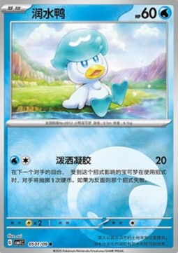 Quaxly - Gem Pack Vol. 1 (Common) [CBB1C-05]