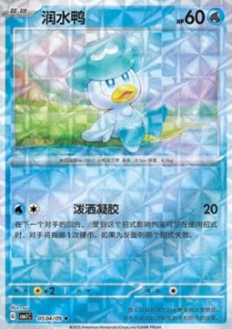 Quaxly - Gem Pack Vol. 1 (Uncommon) [CBB1C-05]