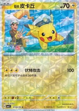 Captain Pikachu - Gem Pack Vol. 1 (Uncommon) [CBB1C-07]