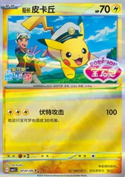 Captain Pikachu - Gem Pack Vol. 1 (Double Rare) [CBB1C-07]