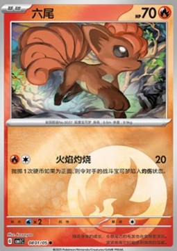 Vulpix - Gem Pack Vol. 1 (Common) [CBB1C-08]