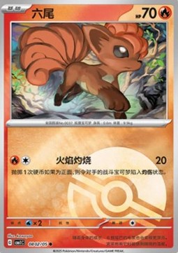 Vulpix - Gem Pack Vol. 1 (Common) [CBB1C-08]