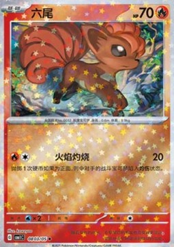 Vulpix - Gem Pack Vol. 1 (Uncommon) [CBB1C-08]