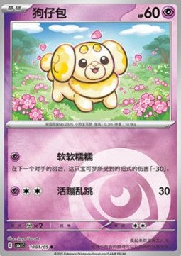 Fidough - Gem Pack Vol. 1 (Common) [CBB1C-10]