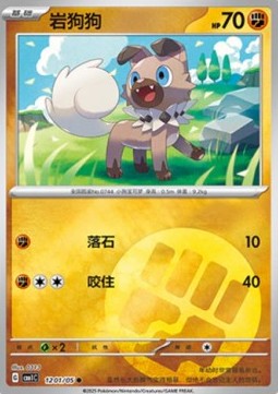 Rockruff - Gem Pack Vol. 1 (Common) [CBB1C-12]