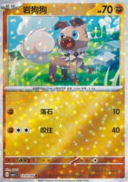 Rockruff - Gem Pack Vol. 1 (Uncommon) [CBB1C-12]