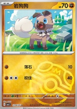 Rockruff - Gem Pack Vol. 1 (Rare) [CBB1C-12]