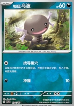 Paldean Wooper - Gem Pack Vol. 1 (Common) [CBB1C-13]