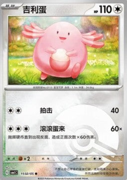 Chansey - Gem Pack Vol. 1 (Common) [CBB1C-15]