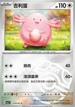 Chansey - Gem Pack Vol. 1 (Rare) [CBB1C-15]