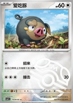 Lechonk - Gem Pack Vol. 1 (Rare) [CBB1C-16]