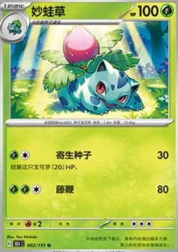 Ivysaur - Collect 151 (Uncommon) [151C-002]