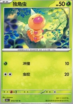 Weedle - Collect 151 (Common) [151C-013]