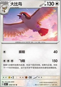 Pidgeot - Collect 151 (Uncommon) [151C-018]