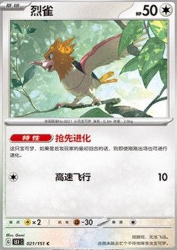 Spearow - Collect 151 (Common) [151C-021]