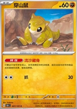 Sandshrew - Collect 151 (Common) [151C-027]