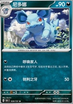 Nidorina - Collect 151 (Uncommon) [151C-030]