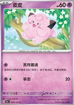 Clefairy - Collect 151 (Common) [151C-035]